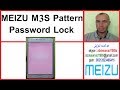 hard reset MEIZU M3S Pattern Password Lock Remove reset Done