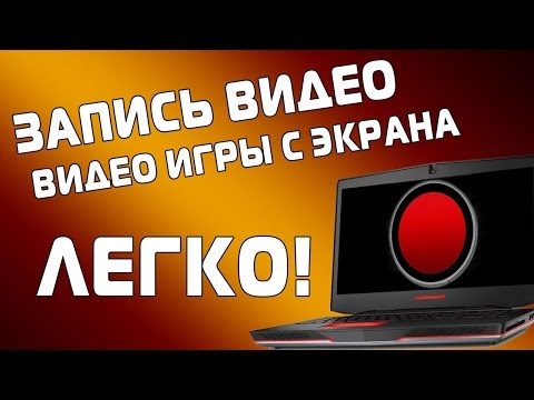 Как записать видео с экрана монитора