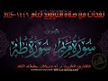 صلاة التراوح اللية 021 من مسجد التوبة لعام 1446 2025 المقرئ الشيخ مراد دبياش حفظه الله