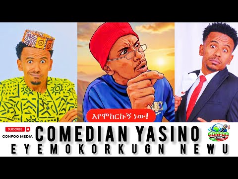 Comedian Yasino Eyemokorkugn Newu Yaalaan Jira Dhugaa Qabatamaa 
