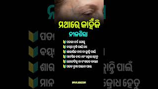 ଓଡ଼ିଆ ସାଧାରଣ ଜ୍ଞାନ||odia general knowledge #odiagk #odiagktoday #generalknowledge