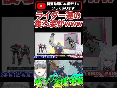 反応に困ってるライダーの後ろ姿がなんかシュールww  #shorts #ガンブレ4 #切り抜き #ガンダムブレイカー4 #ガンダム #GUNDAM #ゲーム実況