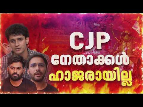 ജന്തർ മന്തർ പ്രതിഷേധങ്ങളിൽ ദില്ലി കൈംബ്രാഞ്ചിന് മുന്നിൽ ഹാജരാകാതെ സിജെപി നേതാക്കൾ