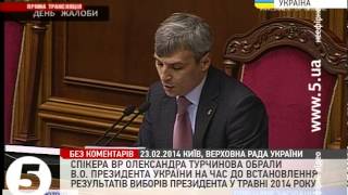 Олександр Турчинов - в.о. Президента України