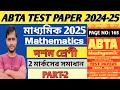 Madhyamik abta test paper 2025 math Solution//Class 10 abta test paper 2025 math page 165//Part-2