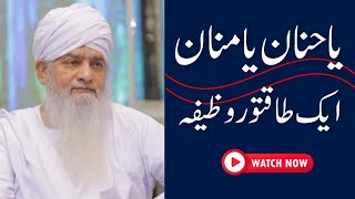 Ya Hannan Ya Mannan Ik Taqatwar Wazifa | Wazaif | Peer Zulfiqar Ahmad Naqshbandi