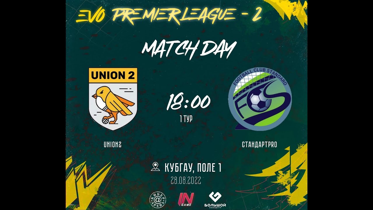 Стандарт ПРО 1:2 Юнион 2 EVO Premier League 2