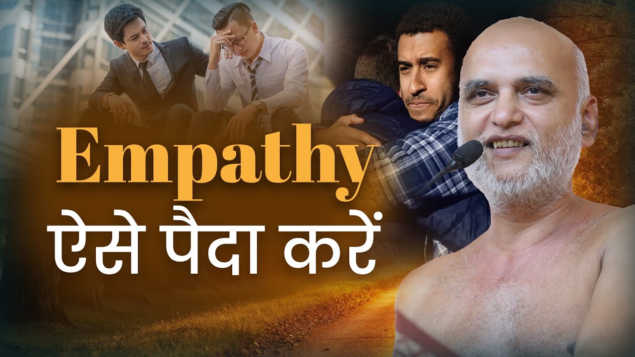 Empathy ऐसे पैदा करें | 29 Dec 2025 | Muni Veersagarji Maharaj #veersagarji 