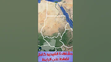 نهر النيل من المنبع حتى المصب 