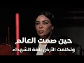 غير قابل للطعن مع جمانة محمد حين صمت العالم وتكلمت الأرض بلغة الشـ ـهداء غير قابل للطعن مع جمانة محمد حين صمت العالم وتكلمت الأرض بلغة الشـ ـهداء