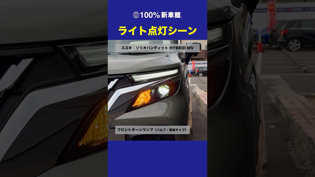 スズキ純正 ソリオバンディット ヘッドライト左右 型式5AA-MAD7S