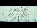 欅坂46 『月曜日の朝、スカートを切られた』 の動画、YouTube動画。