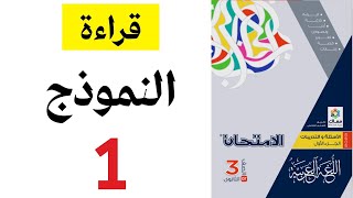 حل كتاب الامتحان - قراءة متحررة نماذج عامة (1) - ثانوية عامة 2023