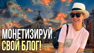 Как монетизировать блог в Instagram. С чего начать если вы блогер, эксперт или предприниматель. UGS