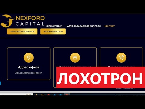 Nexfordcapitals.com (Nexford Capitals) отзывы - АФЕРИСТЫ. Не работает вывод денег со счета