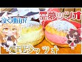 【ゆっくり料理】魔理沙ッツオと霊夢ッツオ!!【ゆっくり実況】