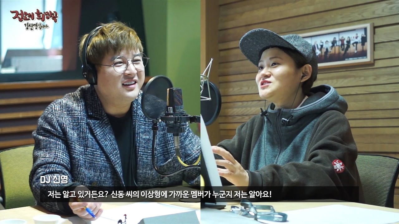 Who is the ideal type in Red Velvet?, 신동! 레드벨벳 중 이상형은?! [정오의 희망곡 김신영입니다