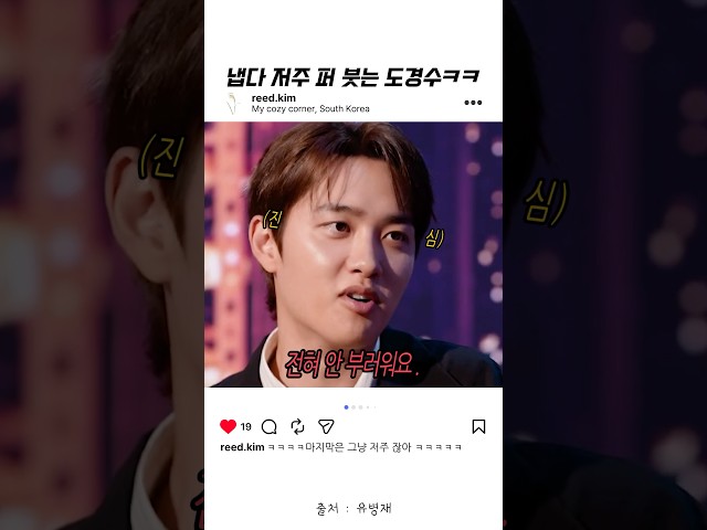 ㅋㅋㅋㅋ냅다 저주하는 도경수