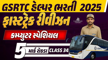 GSRTC Helper Revision Classes | Computer Special | GSRTC Helper Exam Paper #34 | Lakshyam Academy