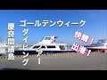 ゴールデンウィークスタート！沖縄ダイビング・ディーズパルス沖縄