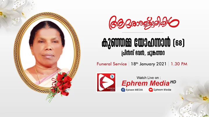 EPHREM MEDIA LIVE ll Funeral Service Live ll KUNJA...