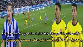 Download Lagu النحلة دخل بديل اعطلى اسيست خيالي على طريقة ميسي وكاد يسجل مباراة رائعة و الظهير المغربي  اعطى اسيست MP3