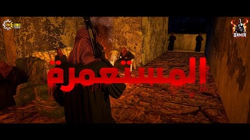 The Colony - المستعمرة [FiveM MLO - GTA V Interior]