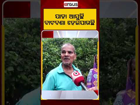 ଯାହା ଆସୁଛି ବାଟବାଣ ହେଇଯାଉଛି | Severe Waterlogging Crisis | Argus News