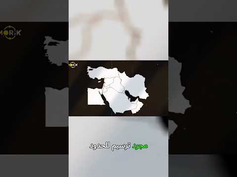 الشرق الأوسط الحديث بذور شجرة مرة من خط ورسالة سرية