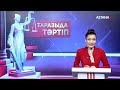 ОҚУШЫ ДОСЫН АТЫП ӨЛТІРДІ. ТАНЫСАМЫН ДЕП ТҰЗАҚҚА ТҮСТІ. ЖЕТІМ ҚЫЗДЫ ЗОРЛАДЫ