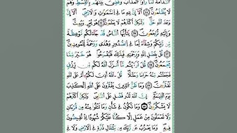 صفحة/٢١٥/ رواية ورش عن نافع/ سورة يونس/ ابو النور الهادي