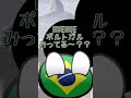 2050年GDP予想#countryballs #coutryball #ポーランドボール #ゆっくり
