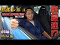 スズキ・アルトワークス！軽スポーツ！走りの前に装備をチェックだぜ！【SUZUKI・2020年】