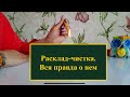 Расклад чистка на воске.100% ПРАВДА ВСЕ О НЕМ СЕЙЧАС