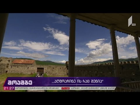 აღმოაჩინე ის, რაც შენია და იმოგზაურე საქართველოში