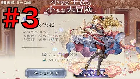 小さな王女の小さな大冒険