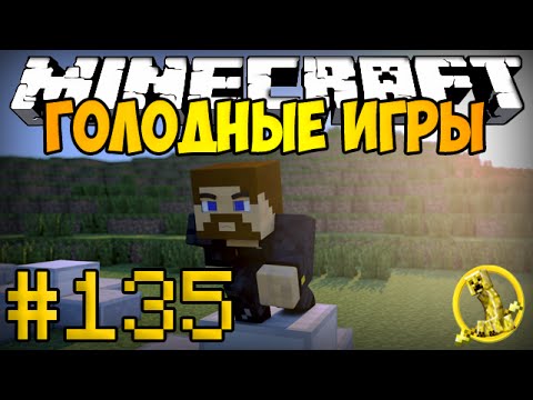 Вопрос: Как победить в голодных играх Minecraft?