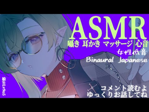 【ASMR】コメントに反応する低音女性の囁き耳ふー耳かき心音で睡眠導入👂EarCleaning/Heartbeat/Japanese/Binaural【個人Vtuber/千堂じゅん】