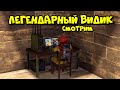 СМОТРИМ ЛЕГЕНДАРНЫЙ ВИДИК @MAGlCOW  &quot;ОДНА ЖИЗНЬ&quot; в РАСТ/RUST