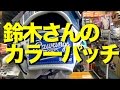 鈴木さんのカラーパッチグラブ #939