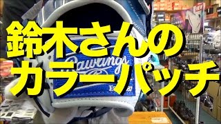 鈴木さんのカラーパッチグラブ #939