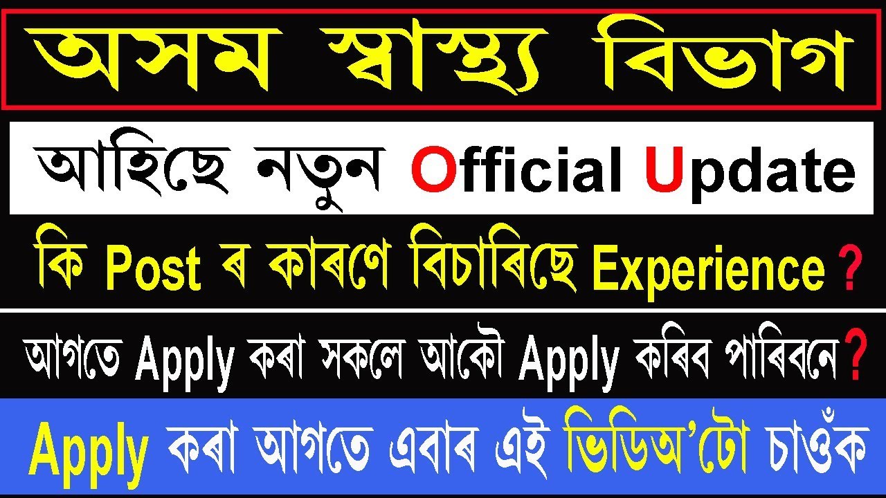 [Official New Update] Directorate of Health Services, Assam Recruitment 2019