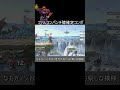 ファルコンパンチから膝が確定するクソコンボ紹介【スマブラSP】#shorts