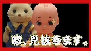 シルバニアファミリーで見る意味が分かると怖い話 嘘発見器 Youtube シルバニアファミリーで見る意味が分かると怖い話 嘘発見器 Youtube
