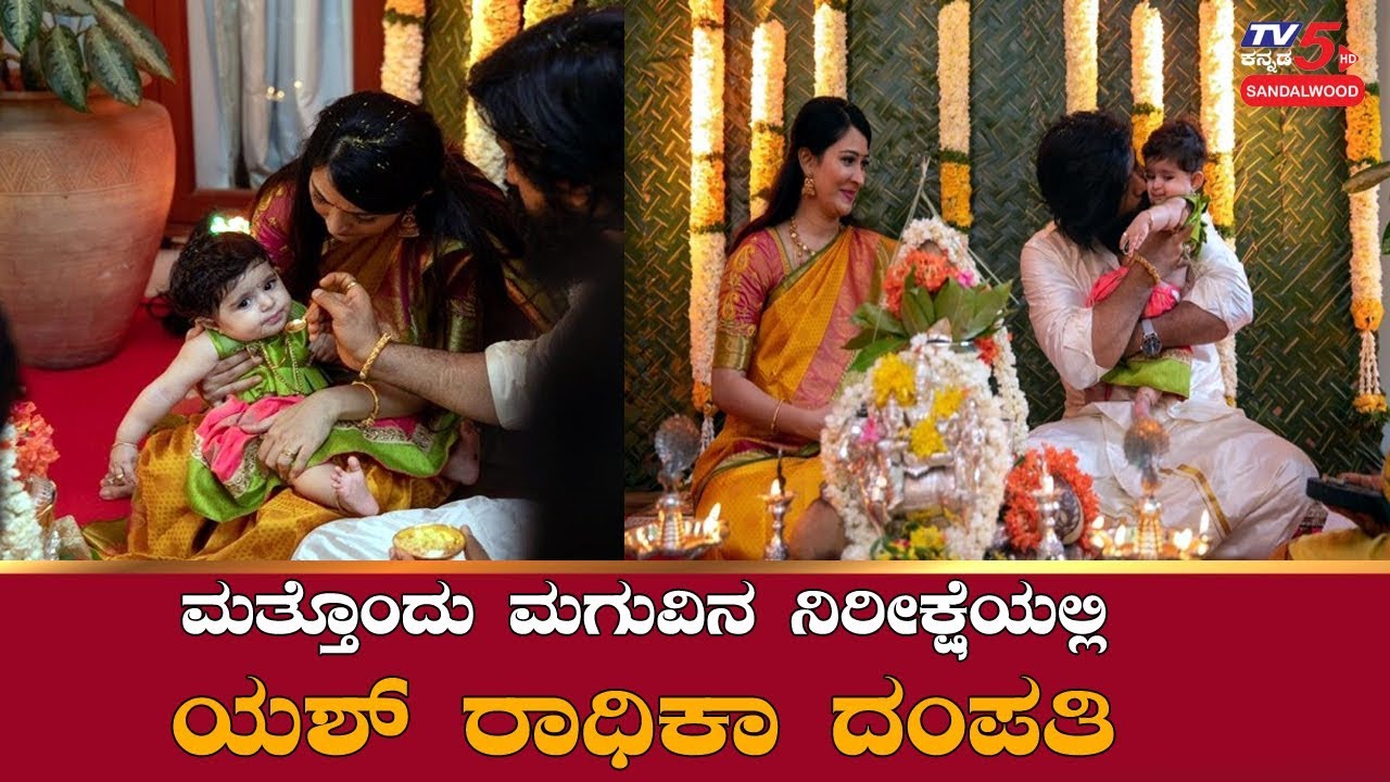 Yash-Radhika to Welcome Baby YR 2.O | Radhika Pandit | Ayra Yash | TV5 Sandalwood
