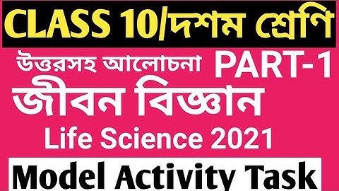CLASS 10 LIFE SCIENCE MODEL ACTIVITY TASK PART 1/CLASS 10 LIFE SCIENCE ACTIVITY TASK 2021/LIFE SCIEN