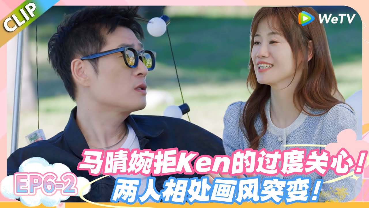 日落时分说爱你 EP6-2：日落小院修罗场！马晴吐槽 Ken 话密像说教，想解锁其他男嘉宾！#恋综 #日落时分说爱你