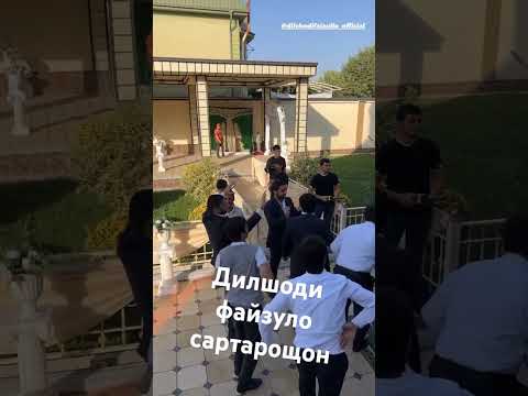 Дилшоди файзуло сартарошон #душанбе #той #tjk #точикистон #свадьба #таджикистан #music #топ