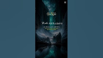 قرآن كريم Holy Quran #قران_كريم #holyquran #funny #foryou #duet #freefire #اكسبلور #دويتو #تيك_توك