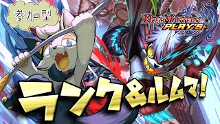 【視聴者参加型デュエプレ】ランクもルムマも楽しみたい！【#バロマ放送局】【デュエルマスターズ・プレイス】